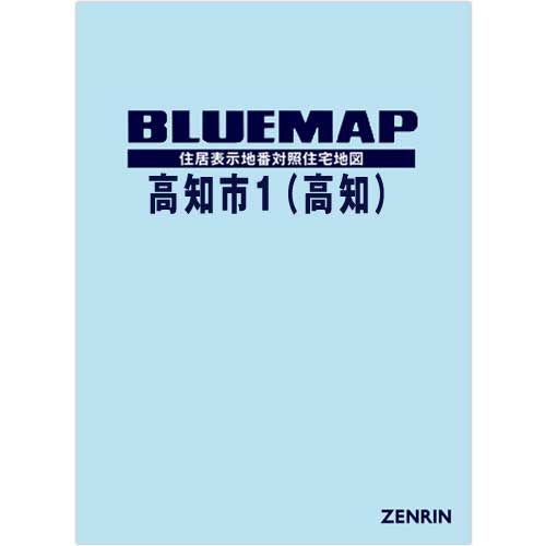 ブルーマップ　高知市1（高知） 202301