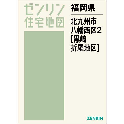 販売を販売 福岡県 八女市 3 黒木・矢部[本/雑誌] (ゼンリン住宅地図