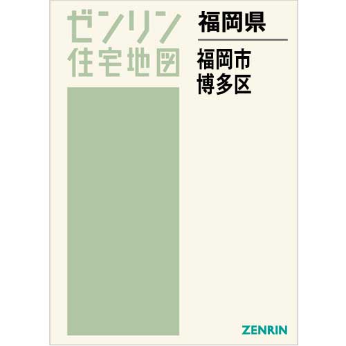 ゼンリン住宅地図/福岡県福岡市博多区 | grocerybazaar.store