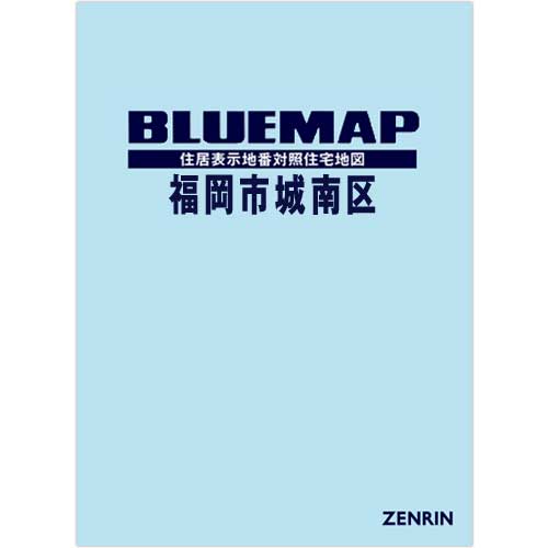 ブルーマップ　福岡市城南区 202303