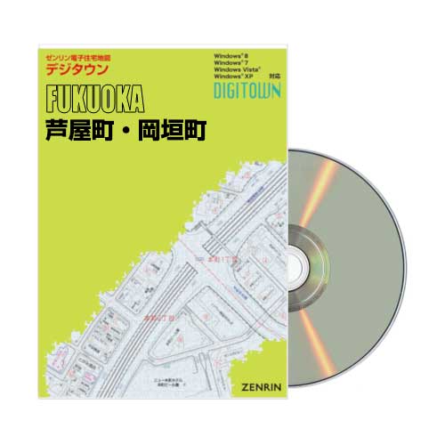 デジタウン 芦屋町・岡垣町 202303 | ZENRIN Store | ゼンリン公式