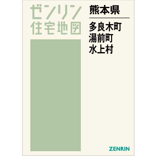 熊本市東区　ゼンリン住宅地図 熊本市東区 ゼンリン住宅地図 熊本市東区 ゼンリン住宅地図 熊本市東区