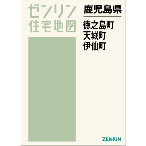 住宅地図　Ｂ４判　徳之島町・天城町・伊仙町　202208