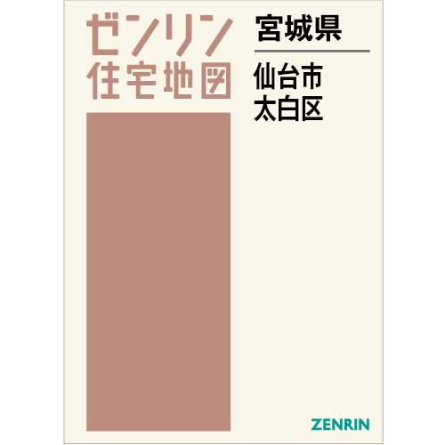 住宅地図　Ｂ４判　仙台市太白区　202310