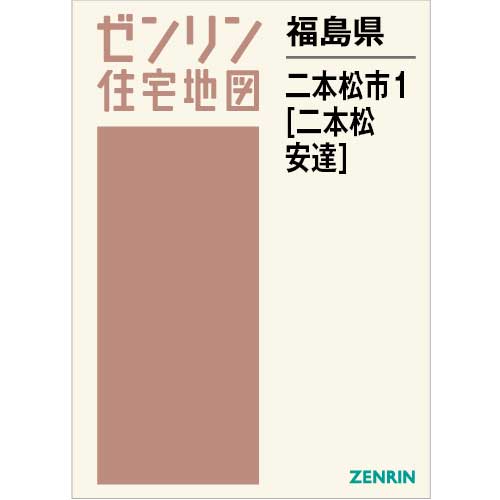 柔らかな質感の ゼンリン住宅地図 鹿児島県 鹿児島市 住宅地図①②③④