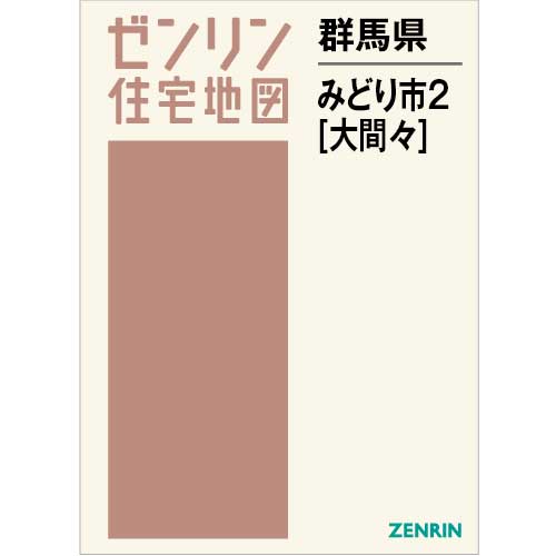 【格安中古】ゼンリン住宅地図　長野県飯田市東西 計２冊 格安中古】ゼンリン住宅地図 長野県飯田市東西 計2冊 格安中古