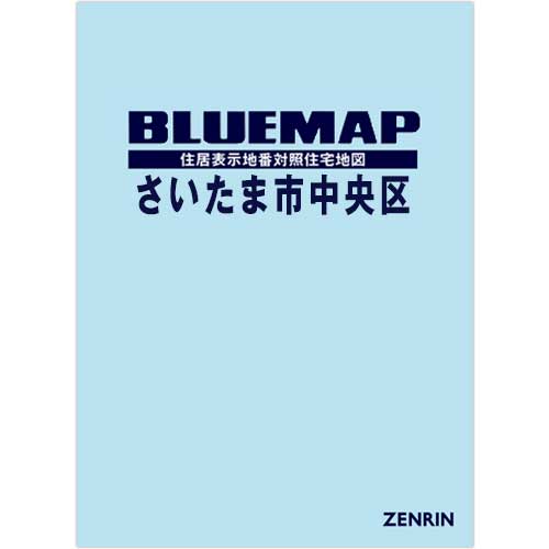 ブルーマップ　さいたま市中央区 202306