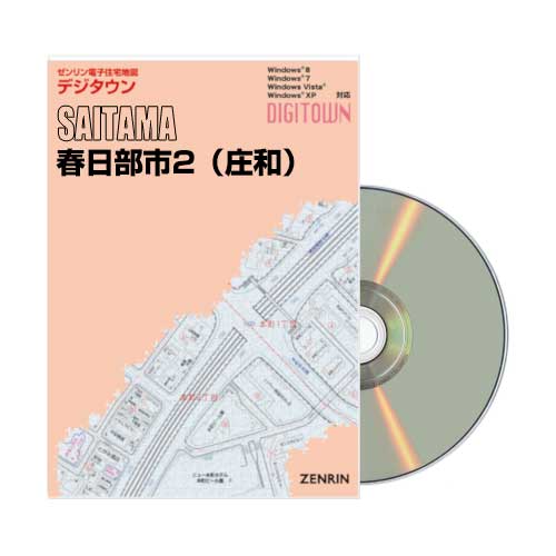 デジタウン 春日部市2（庄和） 202308 | ZENRIN Store | ゼンリン公式