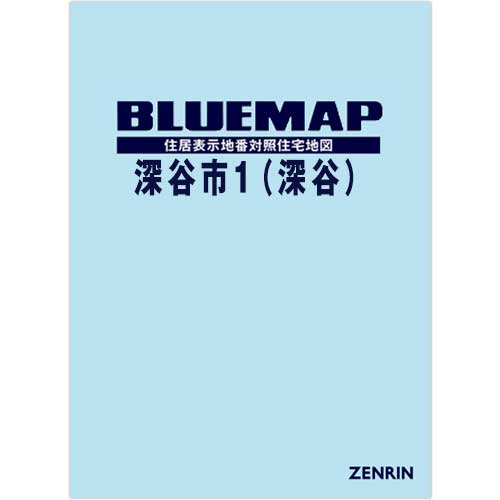 ブルーマップ　深谷市1（深谷） 202306