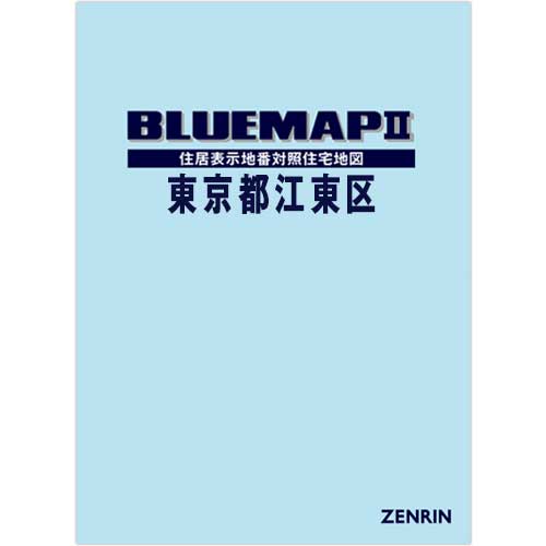 ブルーマップ　II東京都江東区　202401