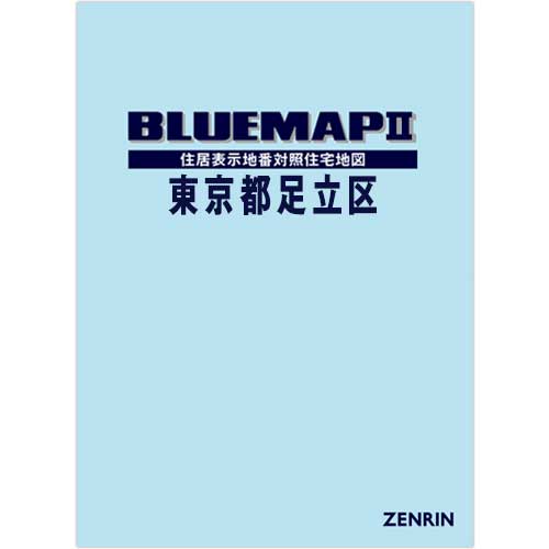 ブルーマップ　II東京都足立区　202308