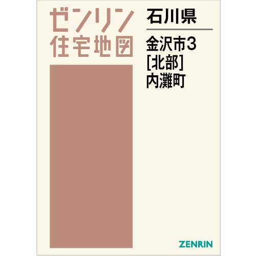 住宅地図　Ｂ４判　金沢市3（北）・内灘町 202401