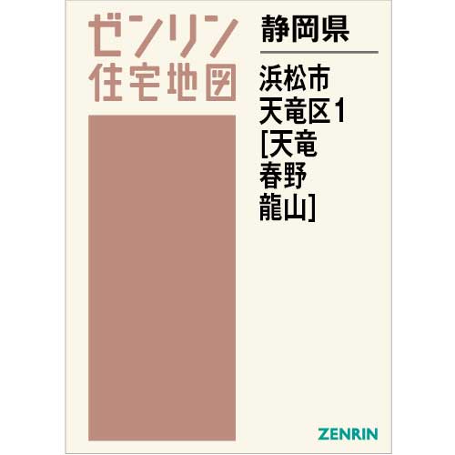 ゼンリン住宅地図A４判静岡県浜松市5冊セット2015年版 - その他