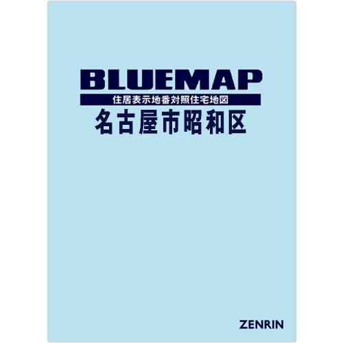 ブルーマップ　名古屋市昭和区 202401