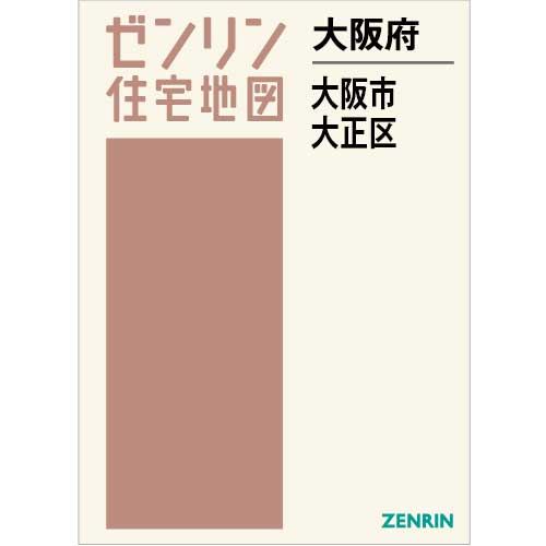 住宅地図　Ｂ４判　大阪市大正区 202305