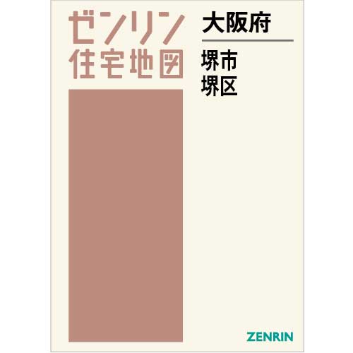 住宅地図　Ｂ４判　堺市堺区 202311