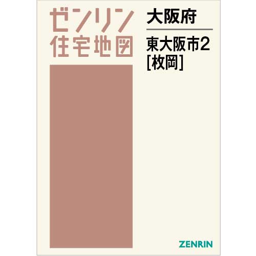 ゼンリン住宅地図 大阪府 堺市 東地区 B4判 ZENRIN 2005 02 合併記念版