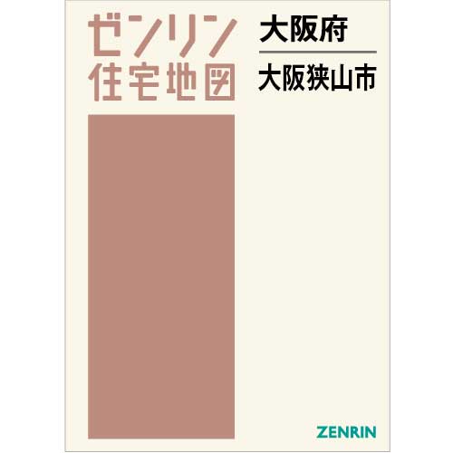 住宅地図 Ｂ４判 大阪狭山市 202401 | ZENRIN Store | ゼンリン公式 