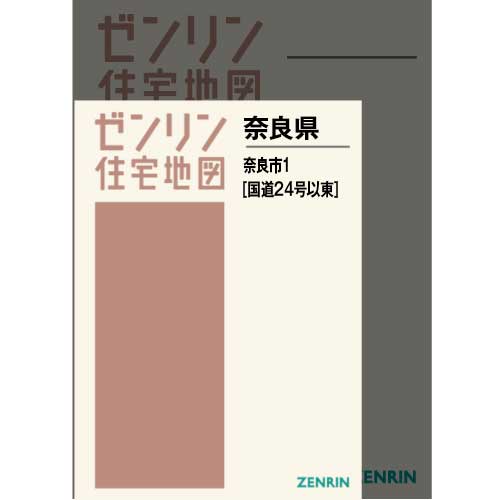 住宅地図　Ａ４判　奈良市1（国道24号以東） 202308