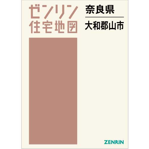 住宅地図　Ｂ４判　大和郡山市 202306