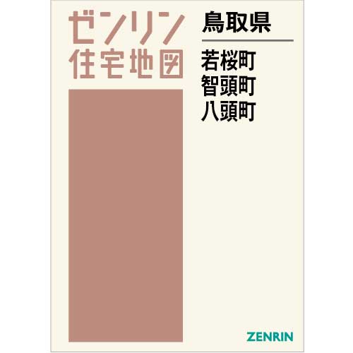 ゼンリン住宅地図千葉県習志野市 ゼンリン住宅地図 B4判 千葉県習志野市 発行年月202603【ブック