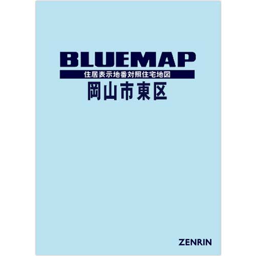 ゼンリン 地図 倉敷市No.1 岡山市No.2 岡山市No.5 岡山県倉敷市のセブン－イレブン一覧｜マピオン電話帳