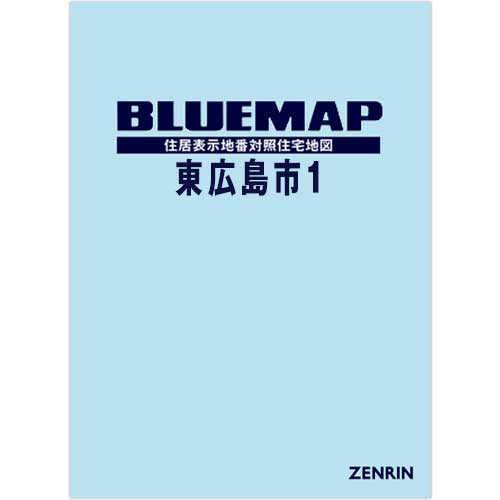 住宅地図 B4判 三春町 202211 | ZENRIN Store | ゼンリン公式