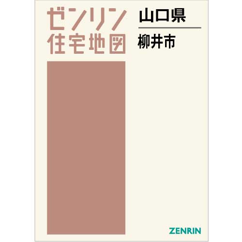 住宅地図　Ｂ４判　柳井市 202305