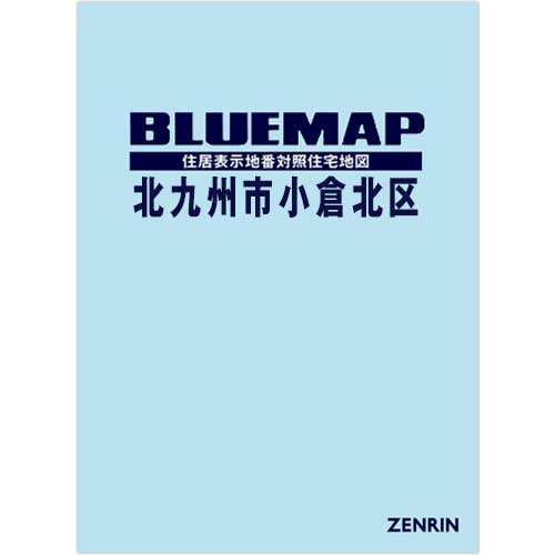 ブルーマップ　北九州市小倉北区 202307