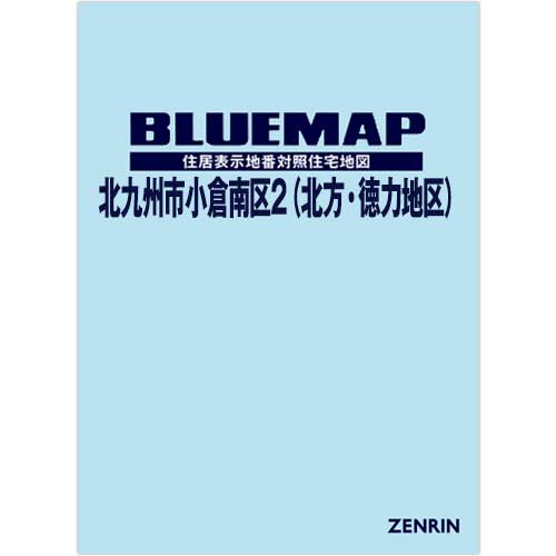 ゼンリン住宅地図　八戸市【南部・北部・南郷】3冊まとめて ゼンリン住宅地図八戸市【南部・北部・南郷】3冊まとめて