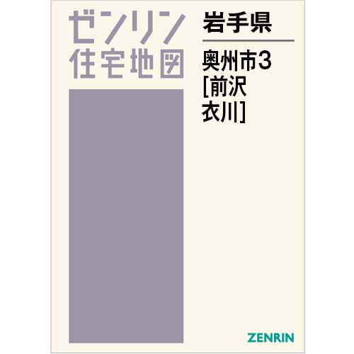 【格安中古】ゼンリン住宅地図　青森県八戸市①③ 格安中古】ゼンリン住宅地図 青森県八戸市①③