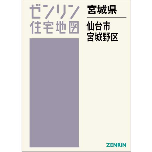 ゼンリン住宅地図 B4判 | ZENRIN Store | ゼンリン公式オンラインショップ ゼンリンストア