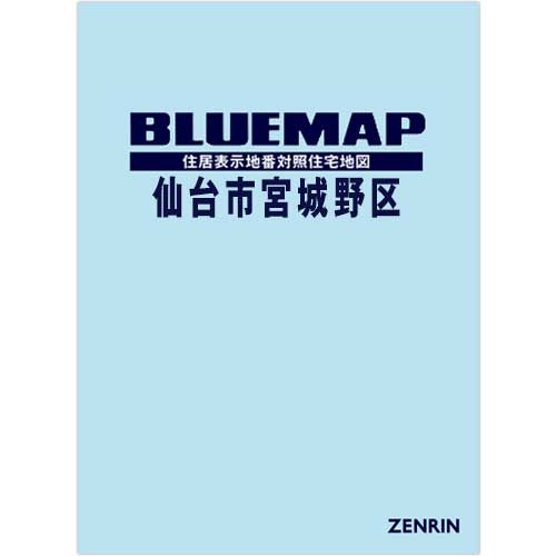 ブルーマップ　仙台市宮城野区　202502