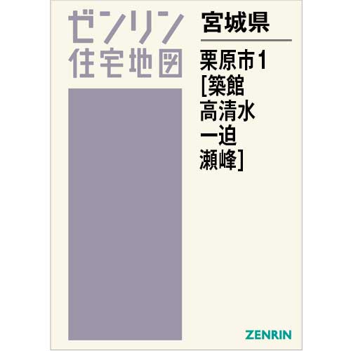 ゼンリン住宅地図 B4判 | ZENRIN Store | ゼンリン公式オンラインショップ ゼンリンストア