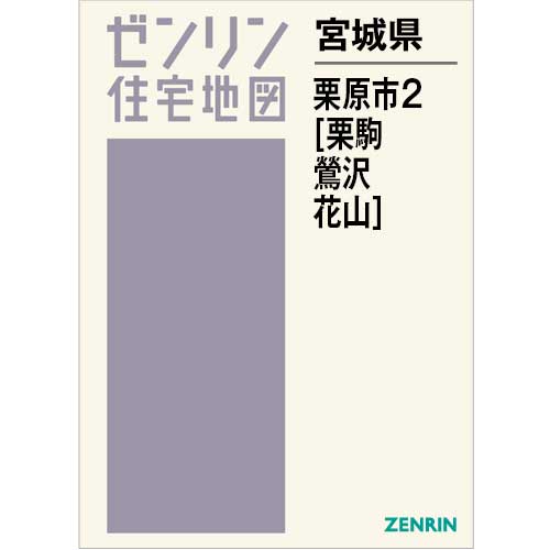 ゼンリン住宅地図 | ZENRIN Store | ゼンリン公式オンラインショップ ゼンリンストア