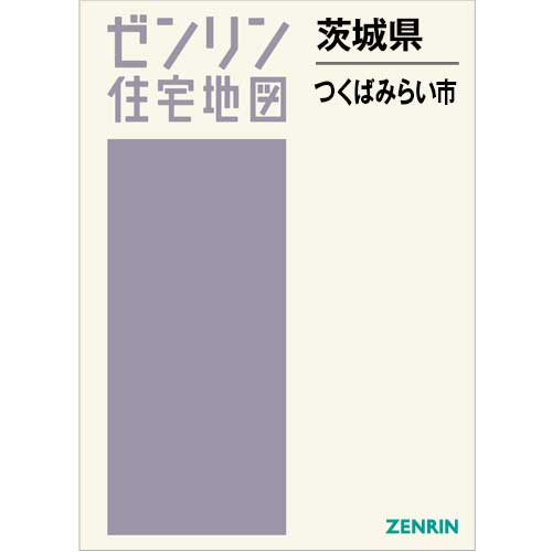 住宅地図　Ｂ４判　つくばみらい市 202404