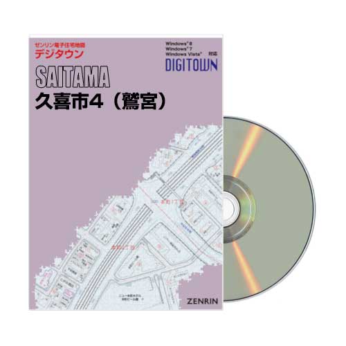 格安中古】ゼンリン住宅地図 埼玉県久喜市①②③④ 計4冊