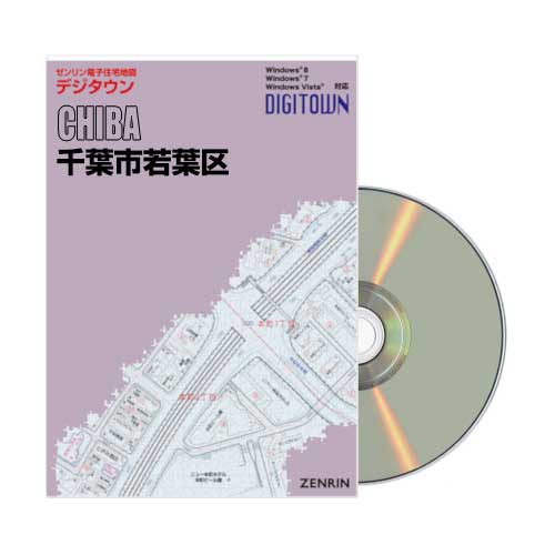 デジタウン 千葉市若葉区 202412 | ZENRIN Store | ゼンリン公式