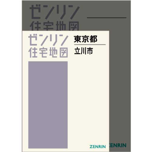 ゼンリン住宅地図 A4判 | ZENRIN Store | ゼンリン公式オンライン 