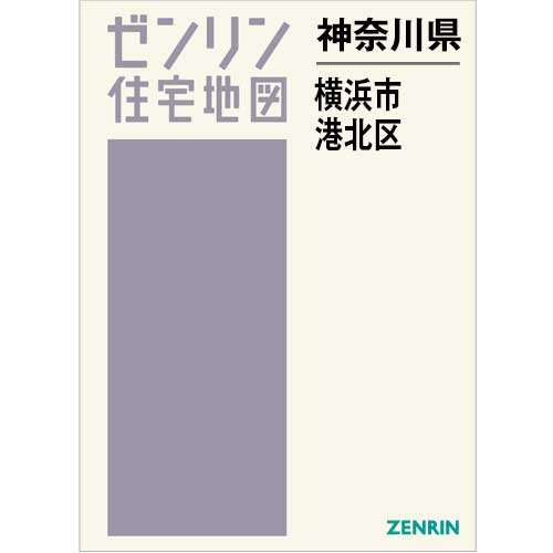 住宅地図　Ｂ４判　横浜市港北区 202410