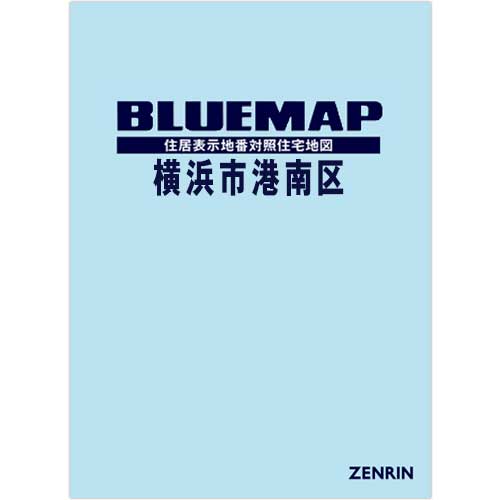 ブルーマップ　横浜市港南区 202404