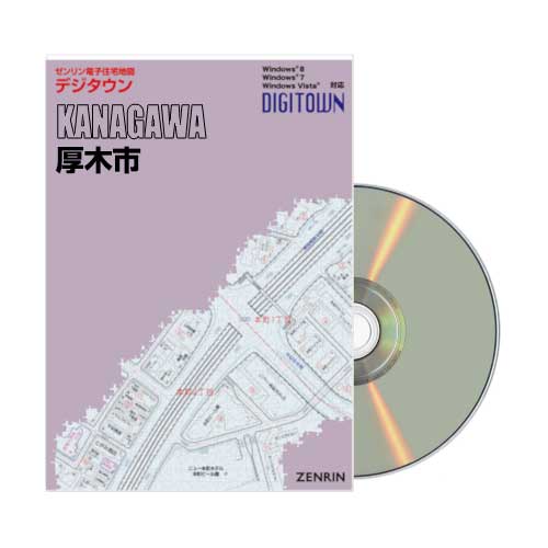 デジタウン 厚木市 202410 | ZENRIN Store | ゼンリン公式