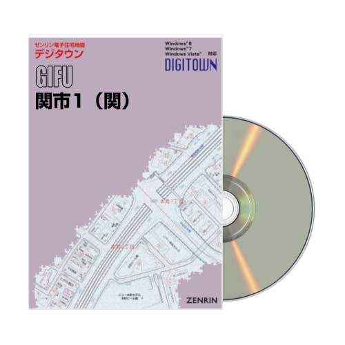 デジタウン 関市1（関） 202501 | ZENRIN Store | ゼンリン公式