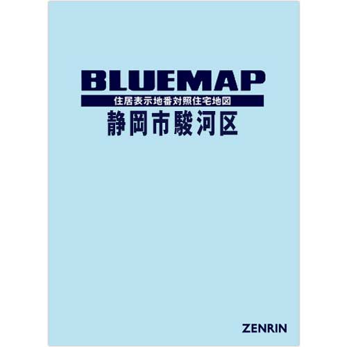 ブルーマップ　静岡市駿河区 202406