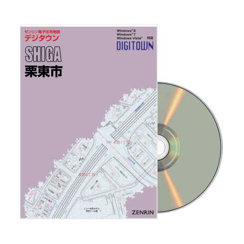 デジタウン 栗東市 202412 | ZENRIN Store | ゼンリン公式オンライン
