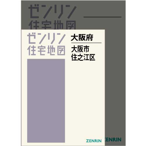 福袋 バースデイ A4判 住宅地図 大阪市住之江区 Store ZENRIN | 202408 住宅地図