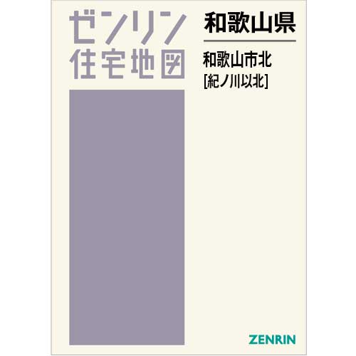 ゼンリン住宅地図 B4判 | ZENRIN Store | ゼンリン公式オンライン 