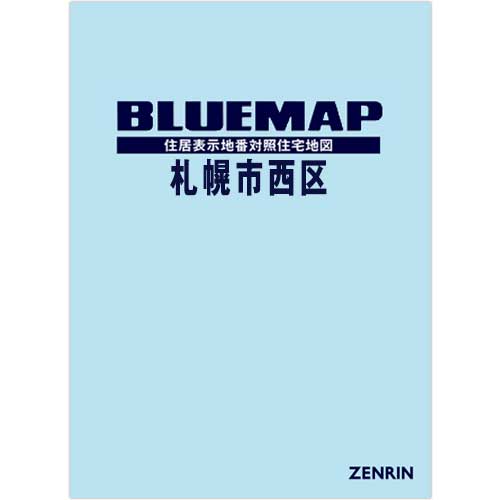 ブルーマップ　札幌市西区 202511