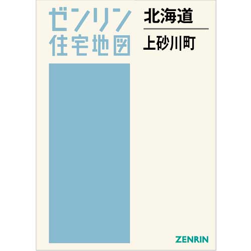 住宅地図　Ｂ４判　上砂川町 202511