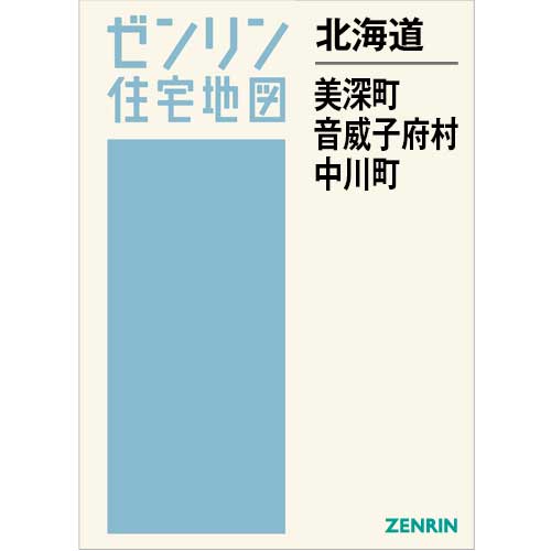 住宅地図　Ｂ４判　美深町・音威子府村・中川町　202506